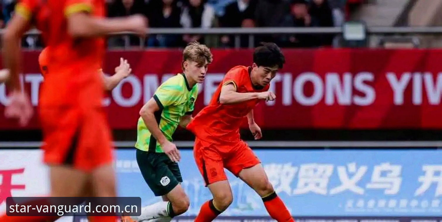 U19国足土伦杯0-3完败突尼斯深度解析：从一场“失控”的足球赛看年轻球员的真实差距